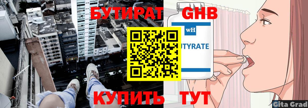Бутират 99%  Вход с VPN  Магадан 
