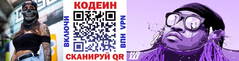 Кодеиновый сироп Lean Purple Drank  цена наркотик  Магадан 