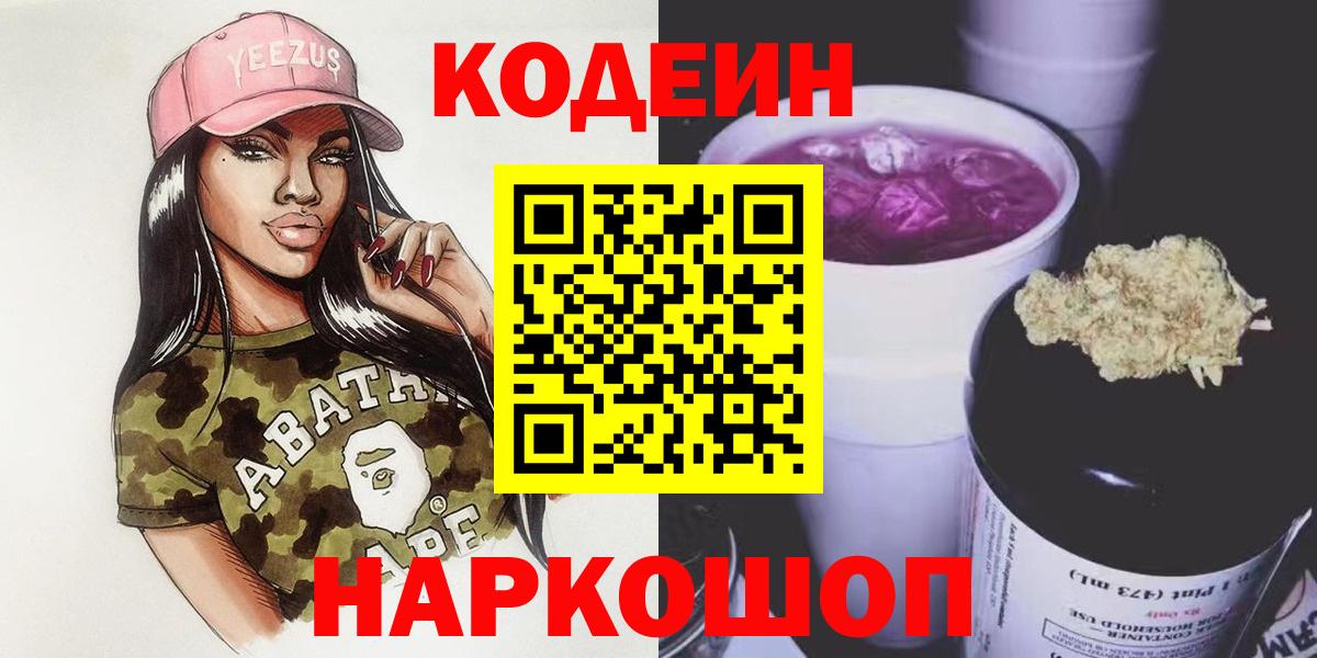 Магадан  Кодеиновый сироп Lean напиток Lean (лин)  Codein Purple Drank  Вход с VPN 